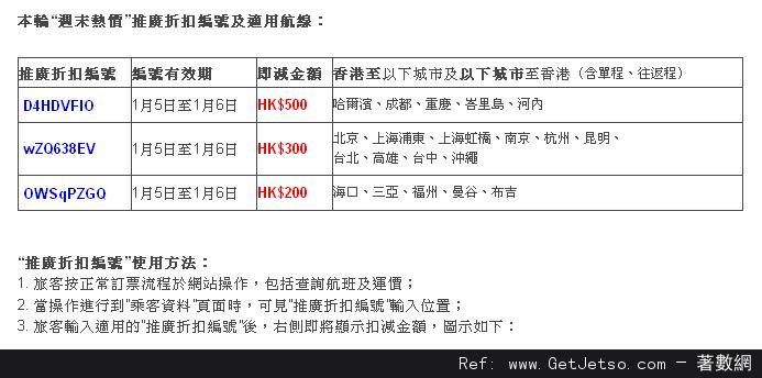 香港航空「週末熱價」高達0機票折扣優惠(13年1月5-6日)圖片2