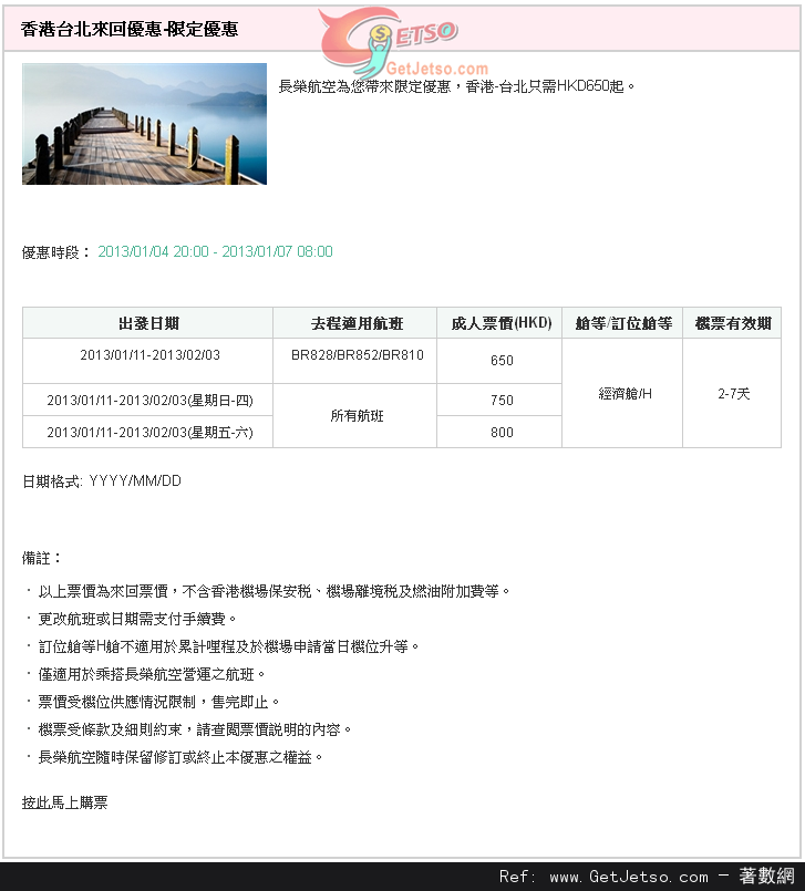 低至0來回台北機票優惠@長榮航空(至13年1月7日)圖片1