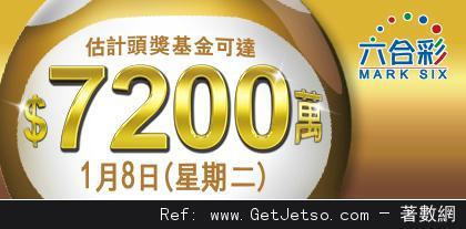 六合彩頭獎獎金達7200萬(13年1月8日)圖片1