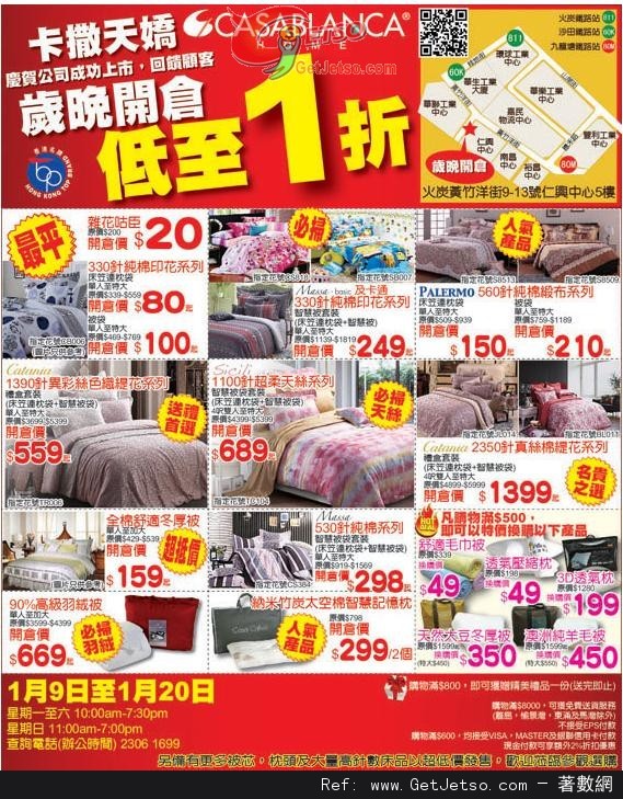 Casablanca 床上用品歲晚開倉低至1折優惠(至13年1月20日)圖片1
