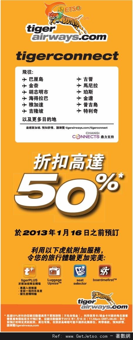 Tiger Airways 單程東南亞機票低至半價優惠(至13年1月16日)圖片1