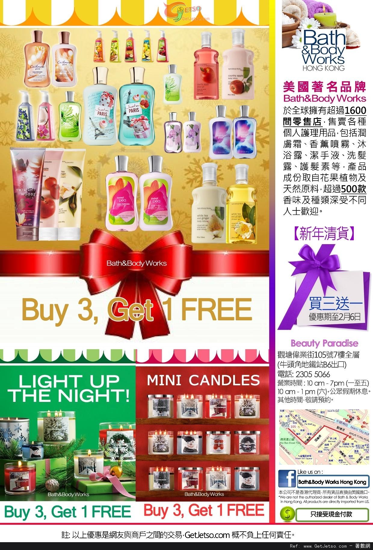 美國Bath &Body works 新年清貨買三送一優惠(至13年2月6日)圖片1