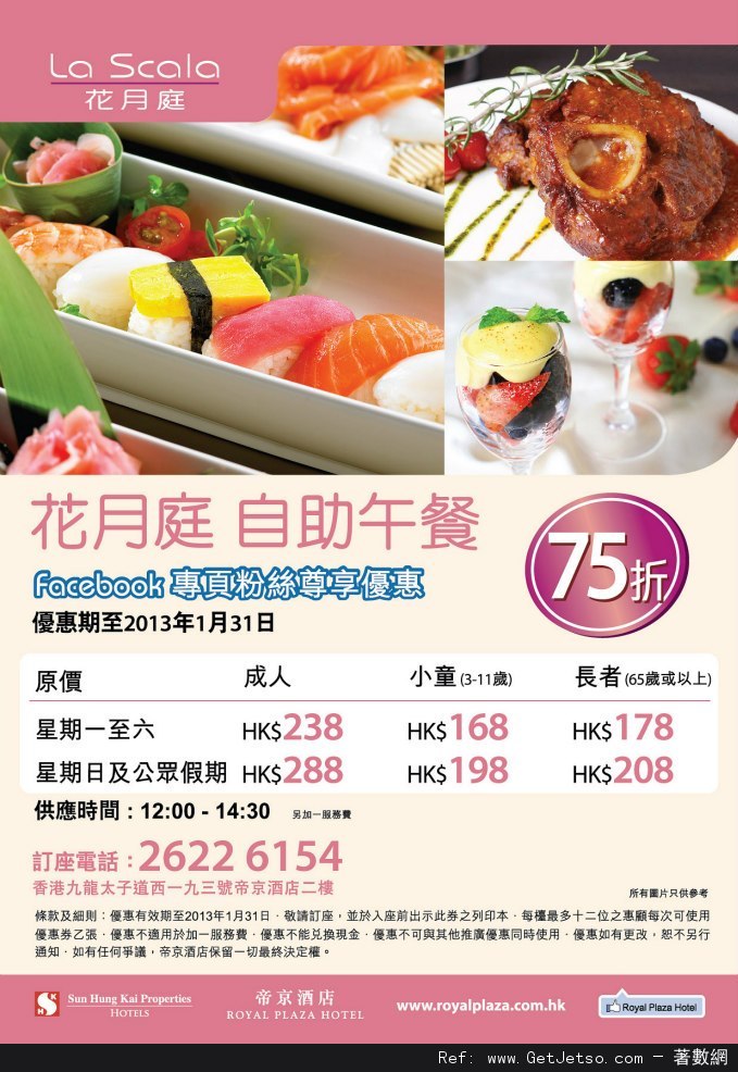 帝京酒店1月份自助餐優惠券(至13年1月31日)圖片5