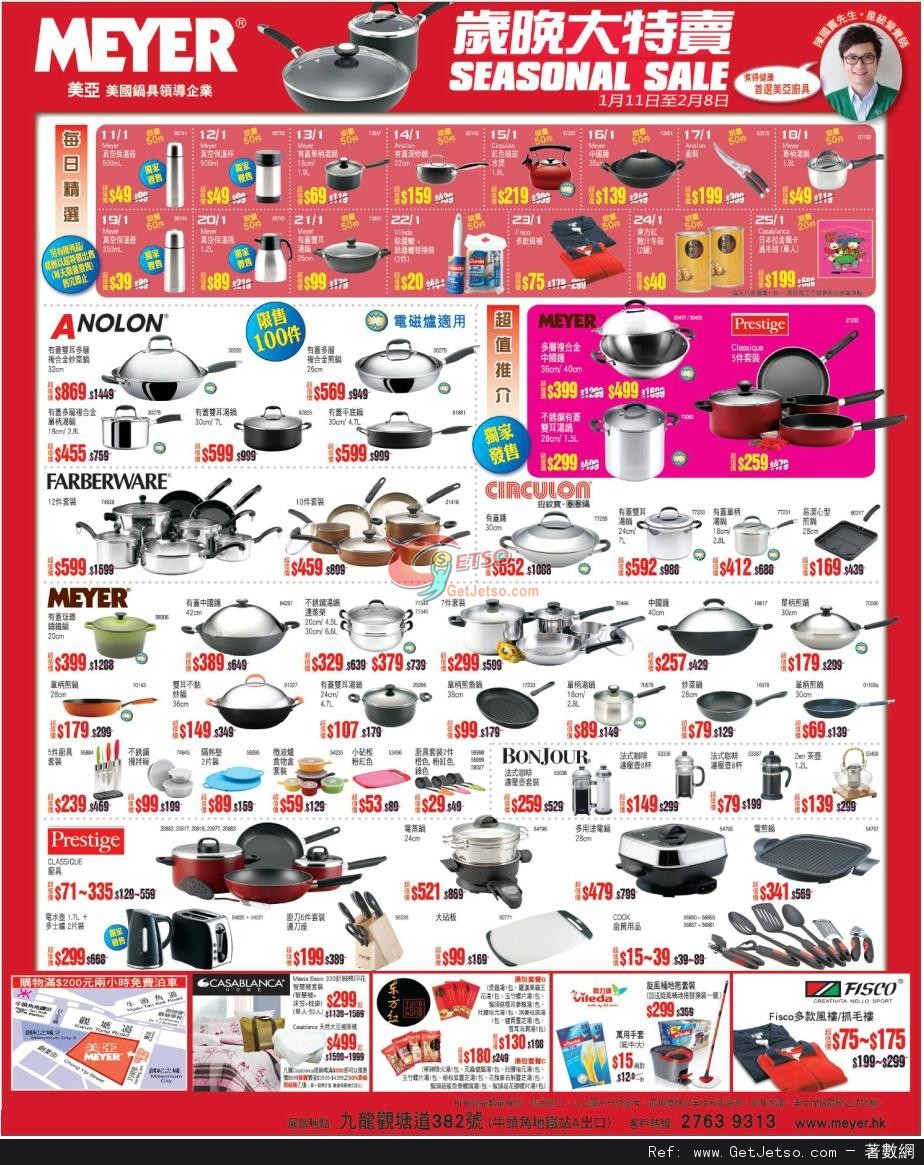美亞廚具歲晚開倉大特賣優惠(至13年2月8日)圖片1