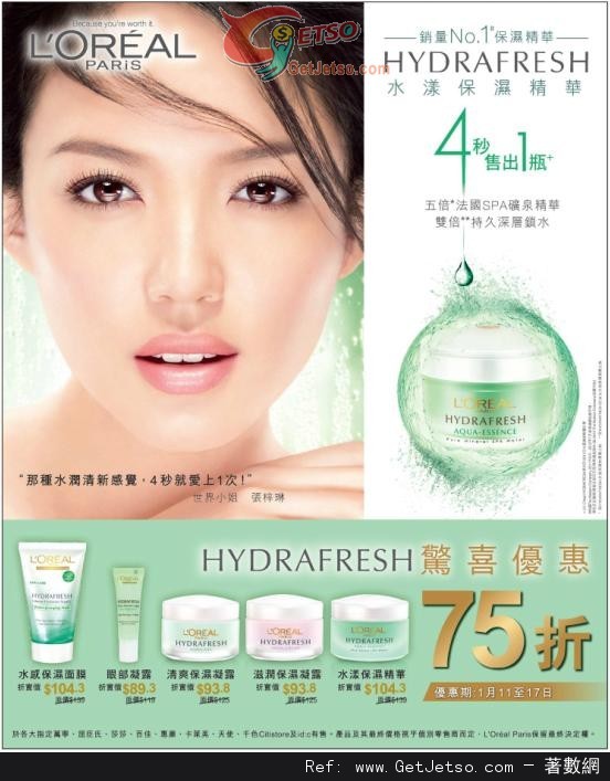 LOREAL HYDRAFRESH 系列75折優惠(至13年1月17日)圖片1