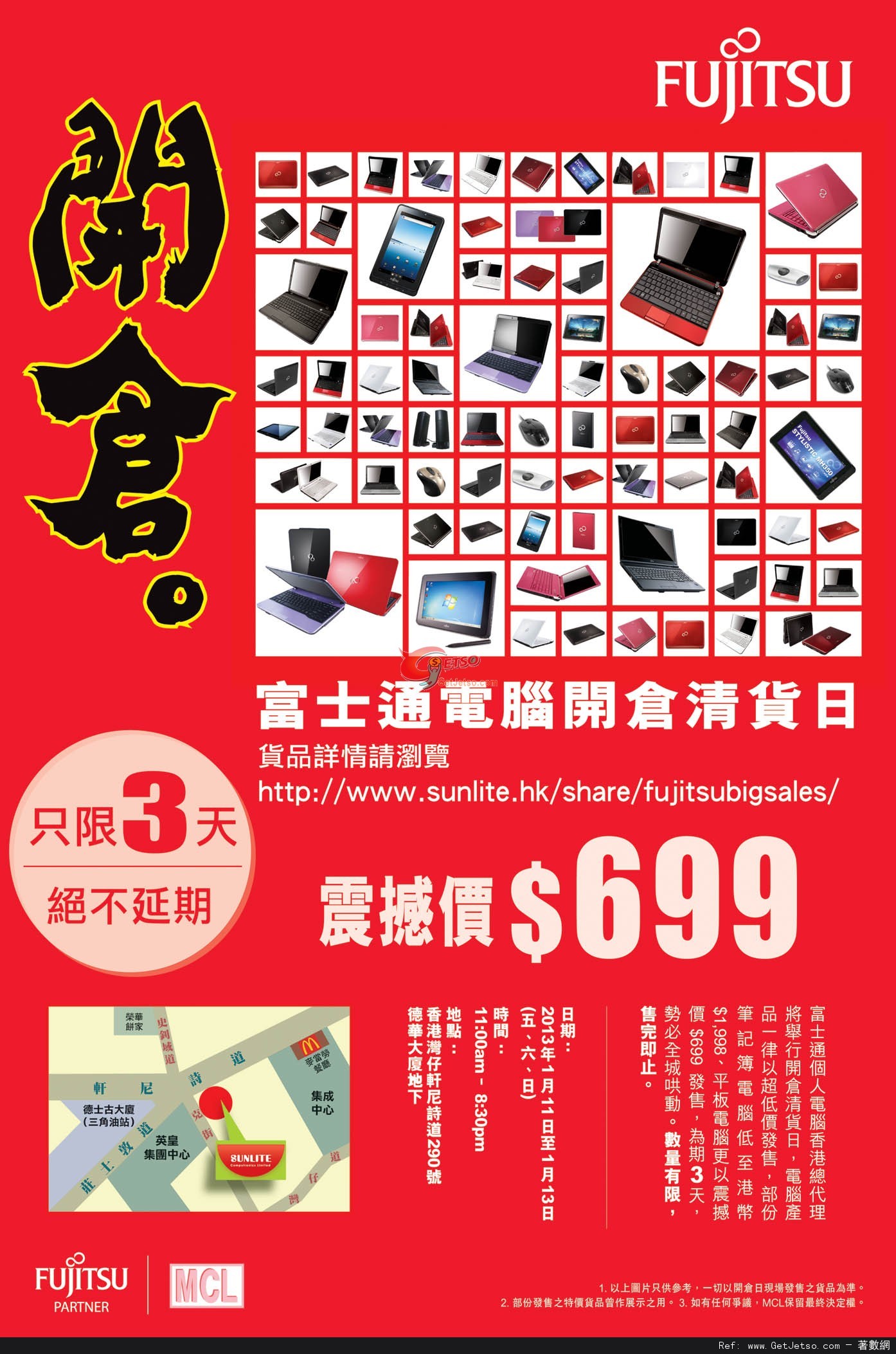 FUJITSU 富士通電腦開倉日低至9優惠(至13年1月13日)圖片1