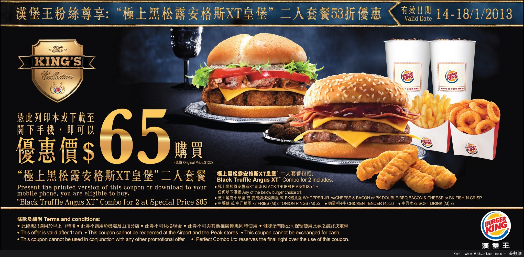 Burger King 「極上黑松露安格斯XT皇堡」二人套餐優惠券(至13年1月18日)圖片1