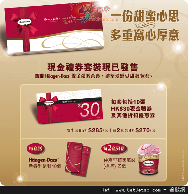 Haagen-Dazs 現金禮券套裝購買優惠(至13年1月31日)圖片1