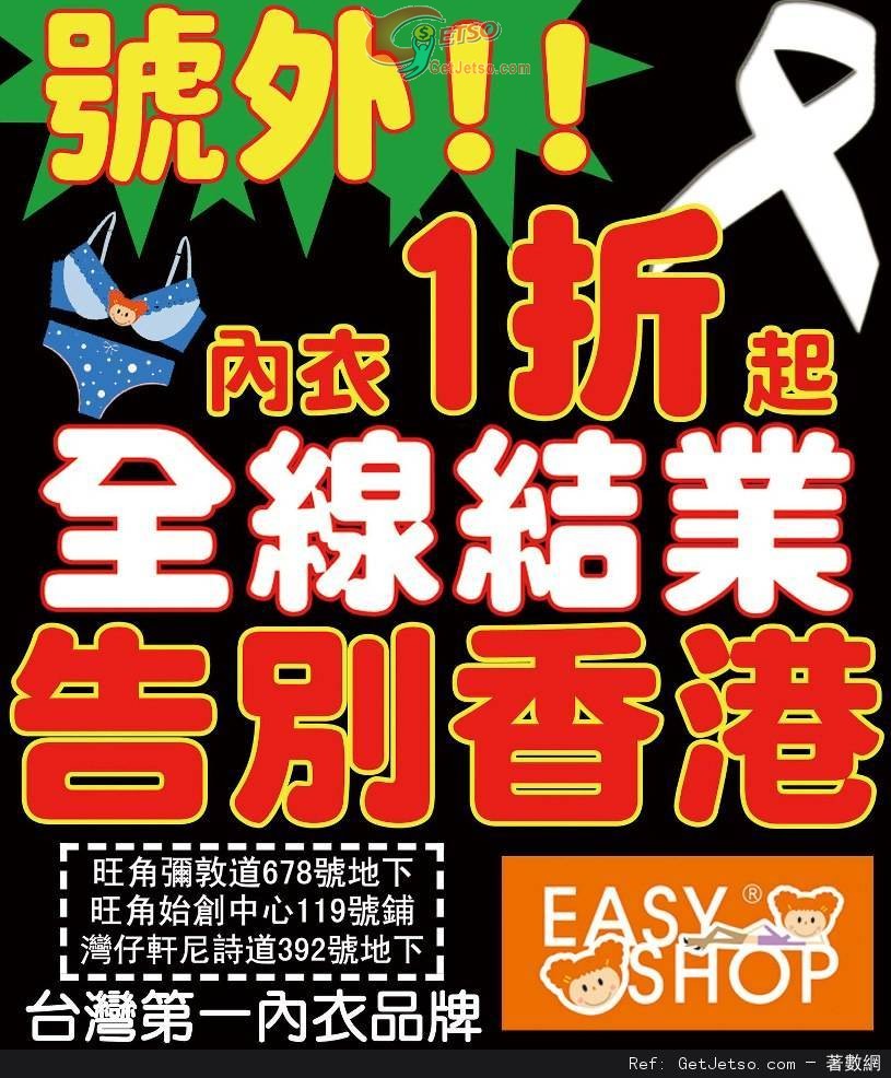 EASY SHOP 全線結業內衣低至1折優惠(至13年1月31日)圖片1