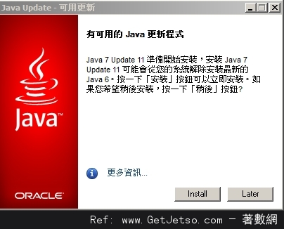 Java安裝修補程式方法圖片2