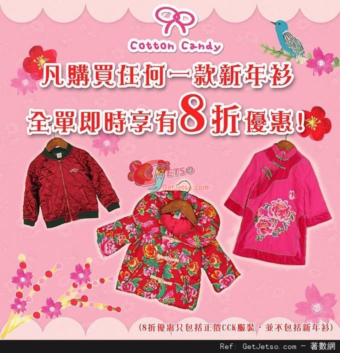 Cotton Candy Kids 購買新年衫享全單8折優惠(至13年1月31日)圖片1