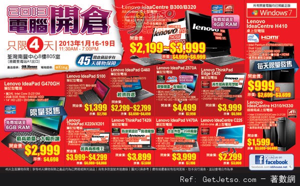 Lenovo 2013 電腦開倉優惠(至13年1月19日)圖片1