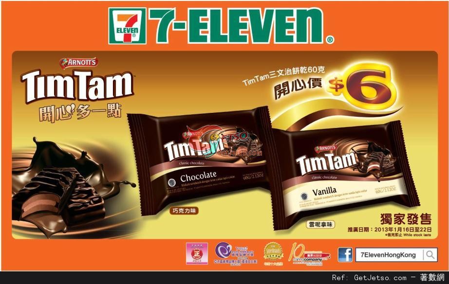 7-Eleven Tim Tam 三文治餅乾購買優惠(至13年1月22日)圖片1