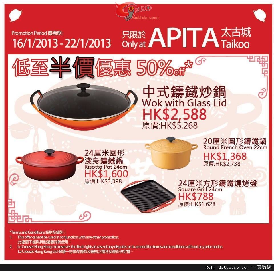 Le Creuset 中式鑄鐵炒鍋低至半價優惠(至13年1月22日)圖片1