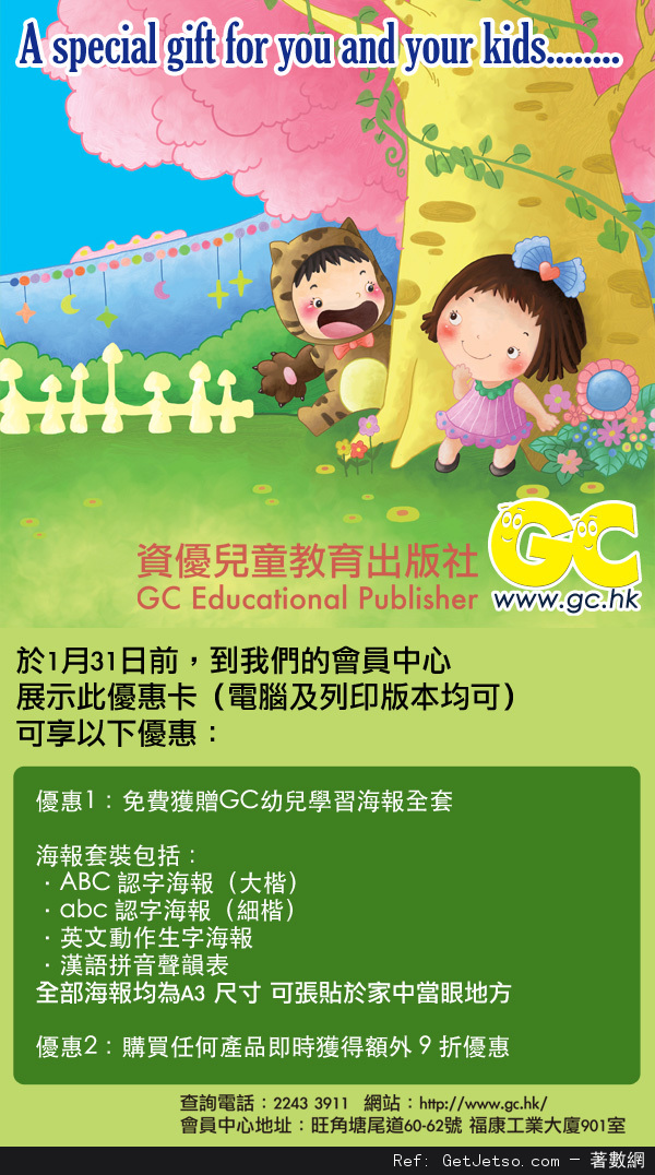 免費贈送「GC 0-5歲幼兒學習海報」全套(至13年1月31日)圖片1