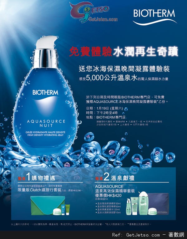 BIOTHERM 免費派發冰海保濕晚間凝露體驗裝優惠(13年1月19日)圖片1