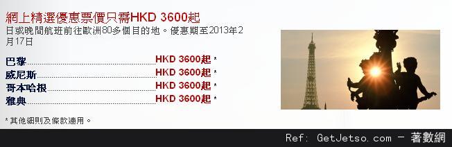 低至00來回歐洲機票優惠@法國航空(至13年2月17日)圖片1