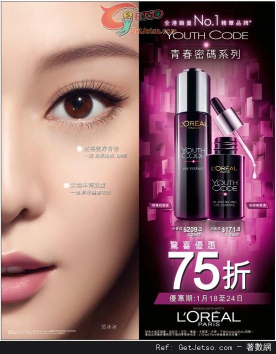 LOREAL YOUTH CODE 青春密碼系列75折優惠(至13年1月24日)圖片1