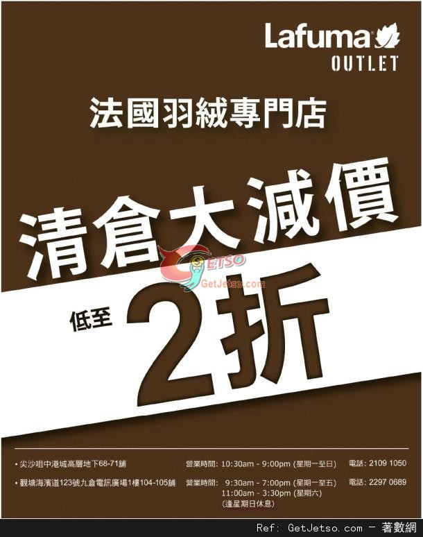 Lafuma Outlet 低至2折開倉優惠(至13年2月9日)圖片1