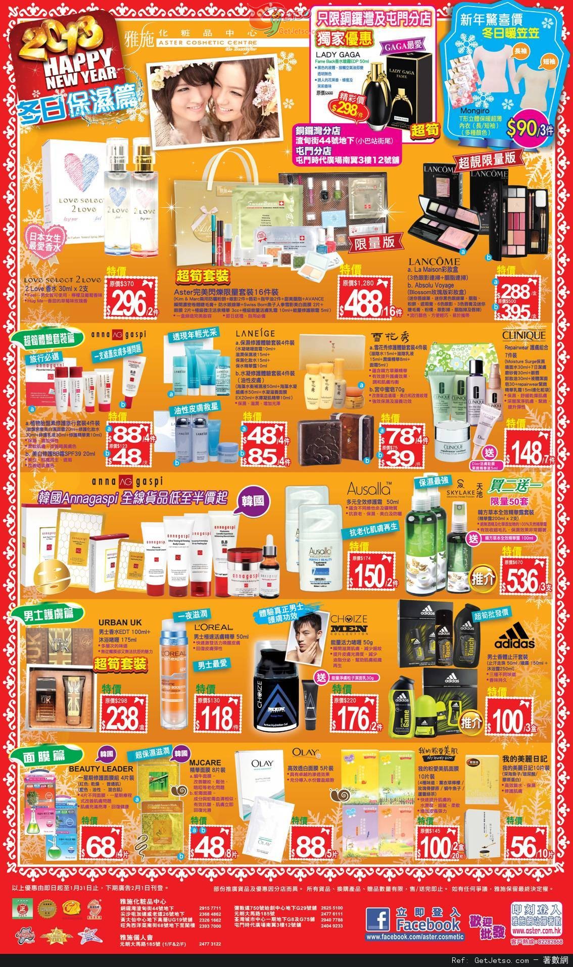 雅施化妝品中心冬日保濕產品購買優惠(至13年1月31日)圖片1