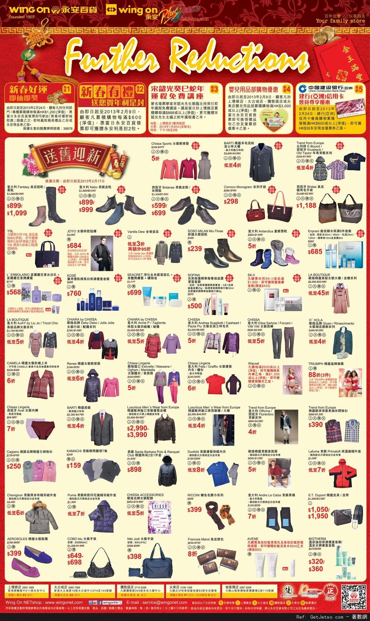 永安百貨新年Further Reductions 及賀年禮盒購買優惠(至13年2月17日)圖片1