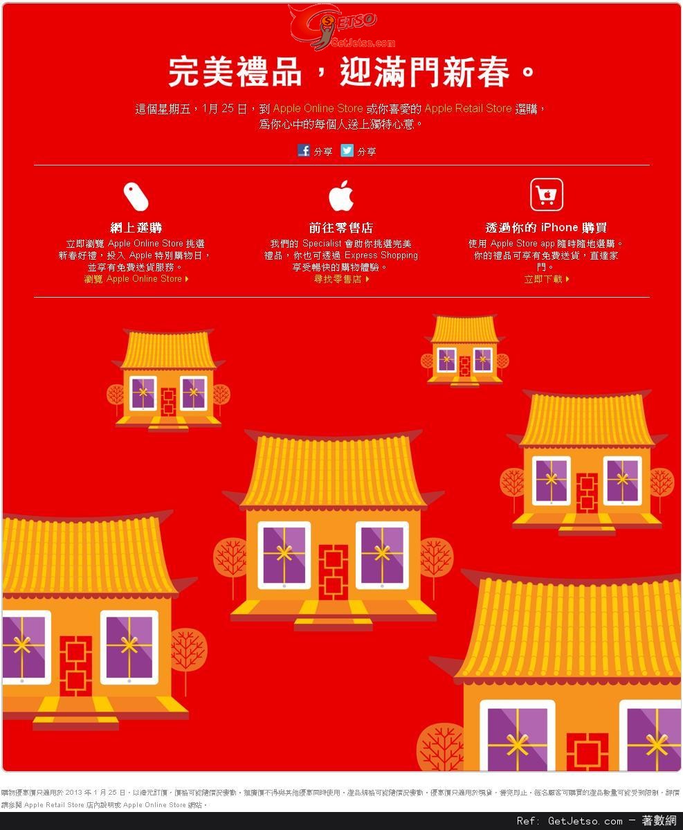 Apple Store 特別購物日2013 產品減價優惠(13年1月25日)圖片1