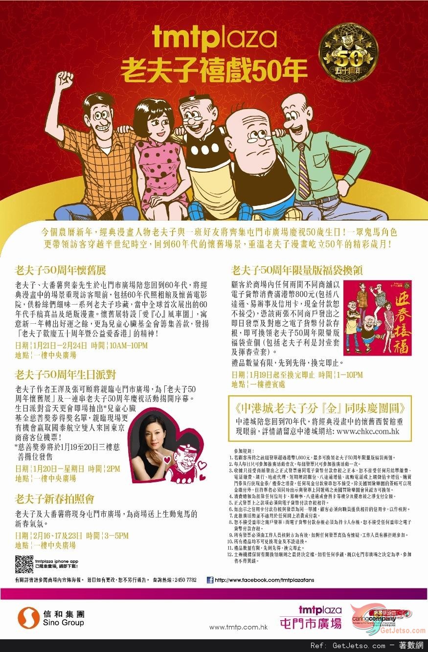 老夫子50周年懷舊展@屯門市廣場(至13年2月24日)圖片1