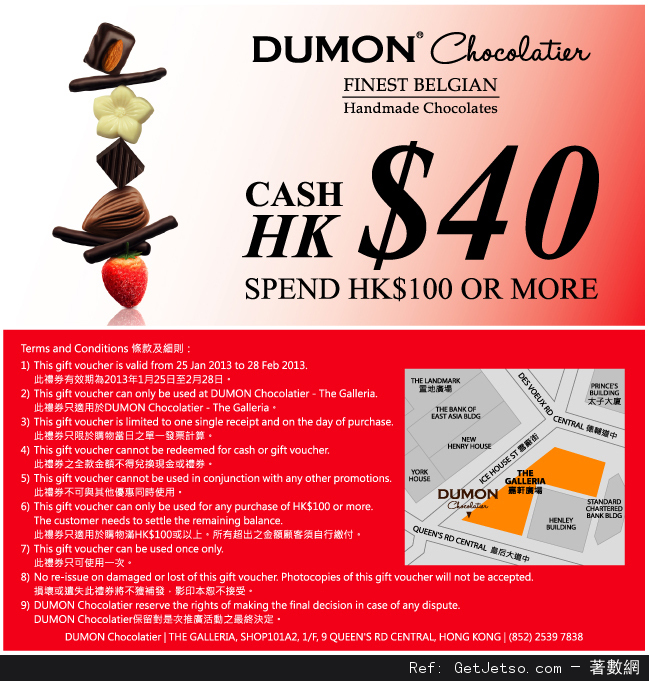 DUMON Chocolatier 比利時朱古力折扣優惠券(至13年2月28日)圖片1