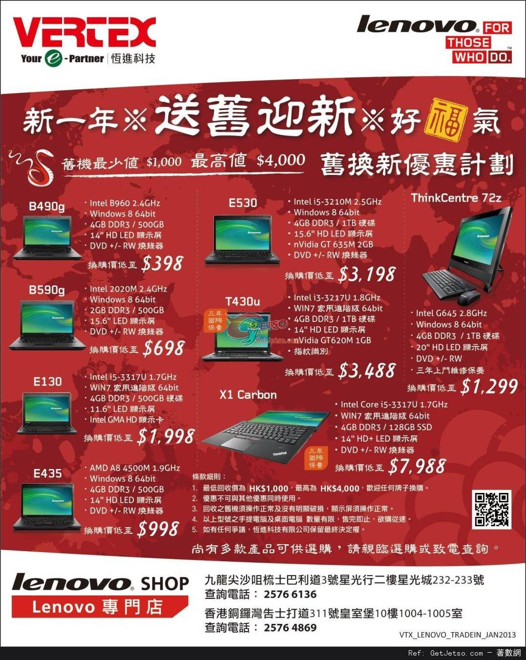 Lenovo 舊電腦Trade-in 高達00優惠(至13年2月9日)圖片1