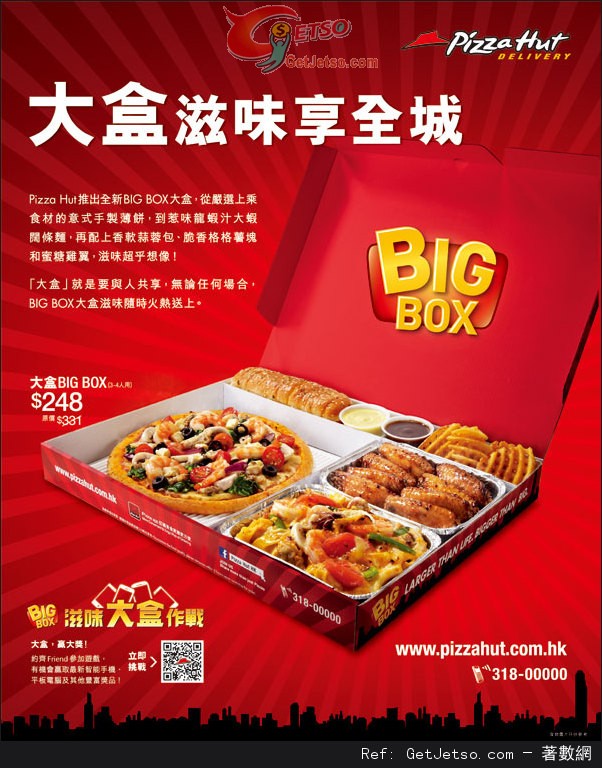 Pizza Hut 全新BIG BOX 大盒8優惠(至13年2月28日)圖片1