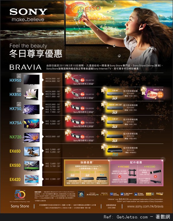 SONY BRAVIA 電視冬日專享優惠(至13年2月10日)圖片1