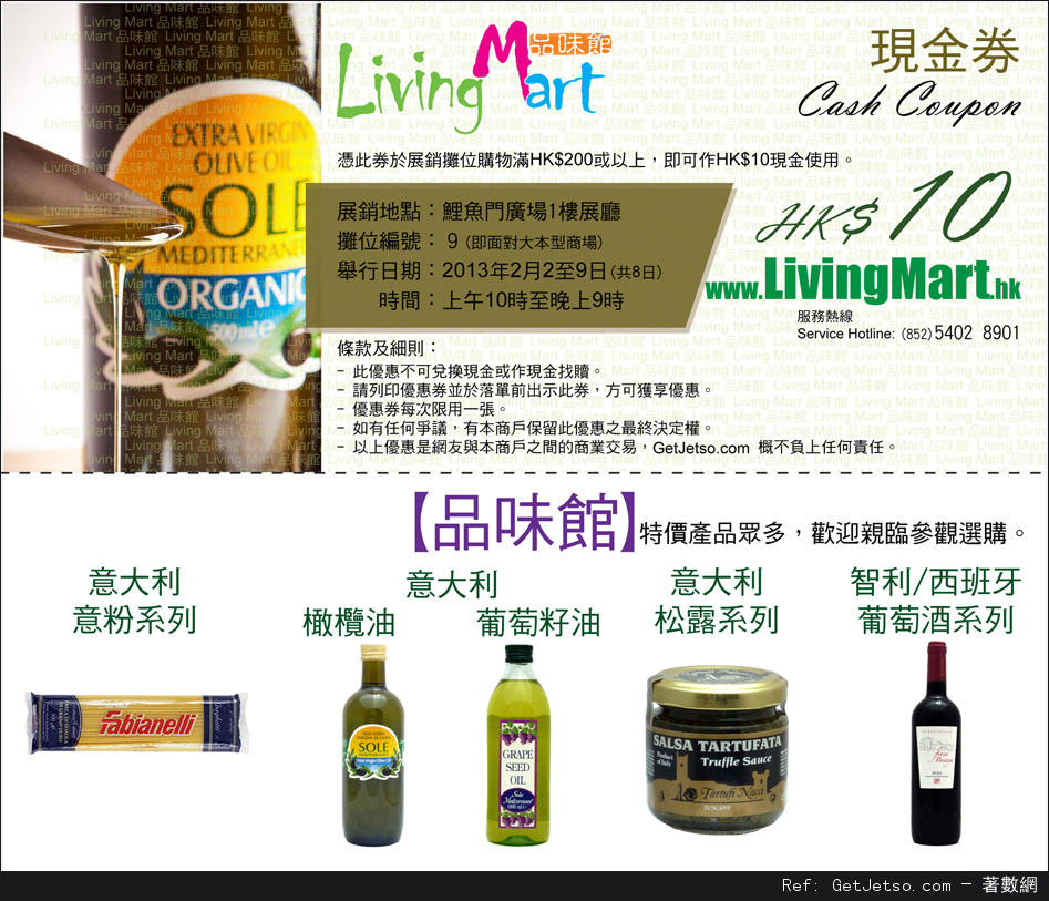 Living Mart 高級食材折扣優惠券(13年2月2-9日)圖片1