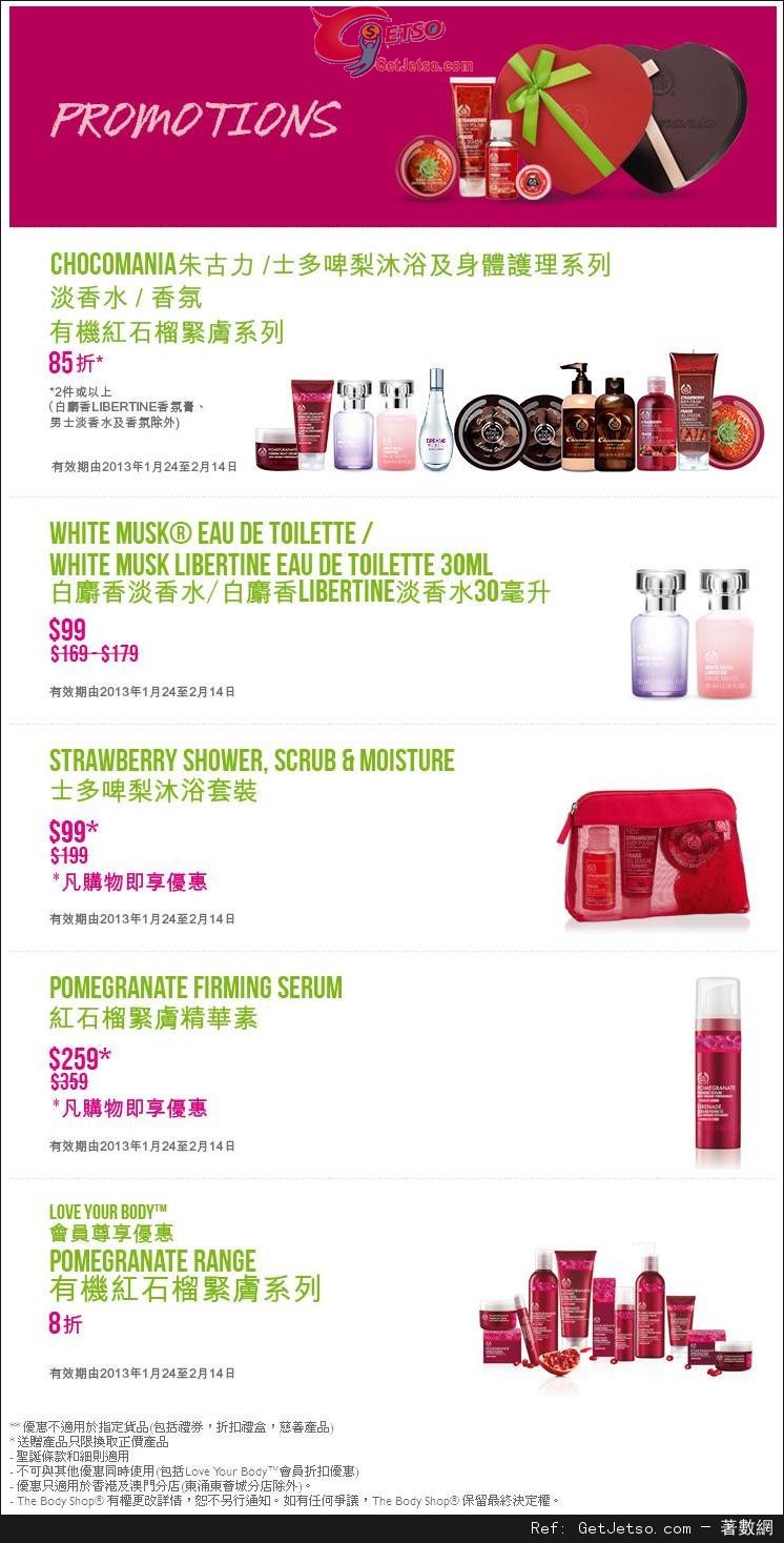 The Body Shop 情人節店內購物優惠(至13年2月14日)圖片1