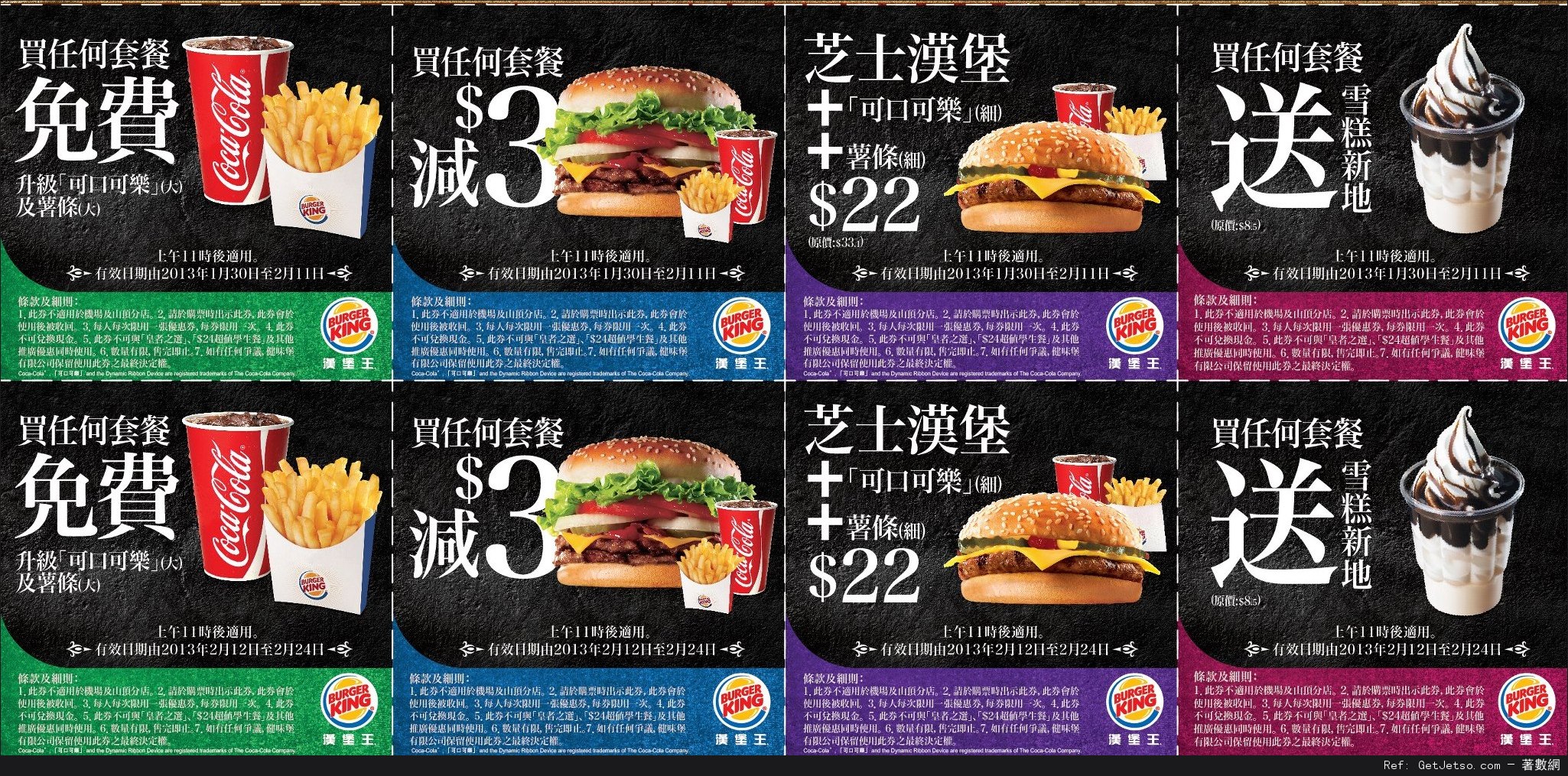Burger King 美食優惠券(至13年2月11日)圖片2