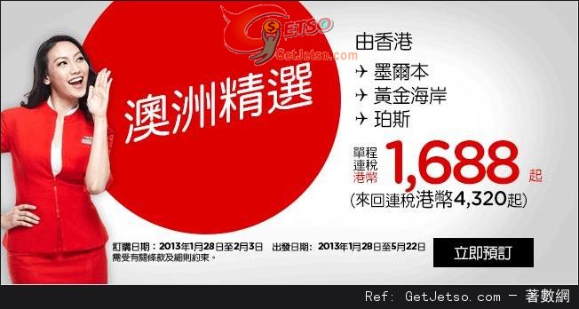 低至3連稅來回東南亞及20連稅來回澳洲機票優惠@Air Asia 亞洲航空(至13年2月3日)圖片1