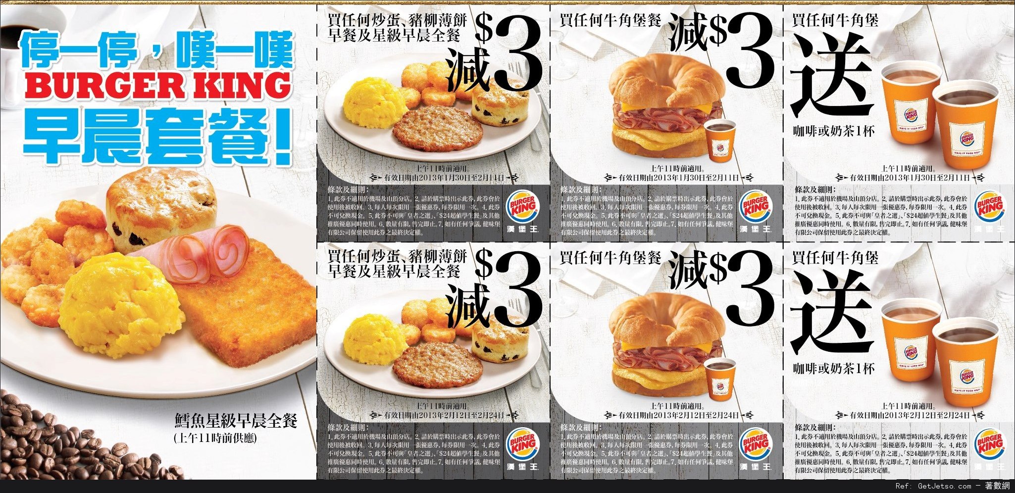 Burger King 美食優惠券(至13年2月11日)圖片1