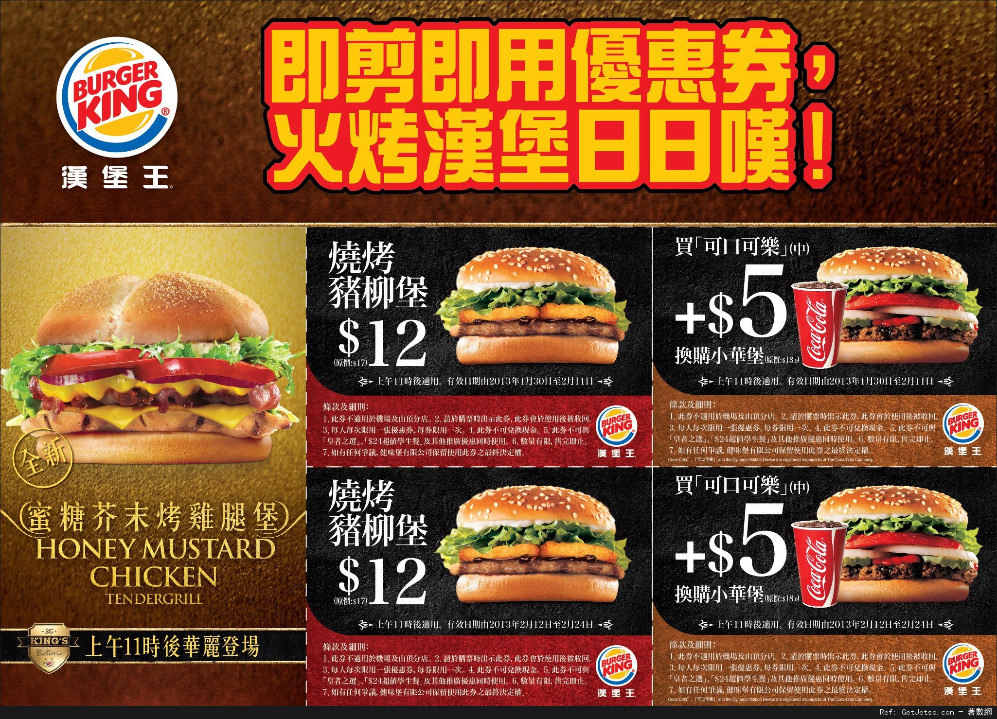 Burger King 美食優惠券(至13年2月11日)圖片3