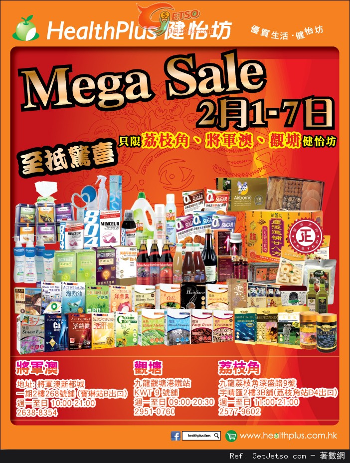 健怡坊新春超級勁減Mega Sale 優惠(13年2月1-7日)圖片1