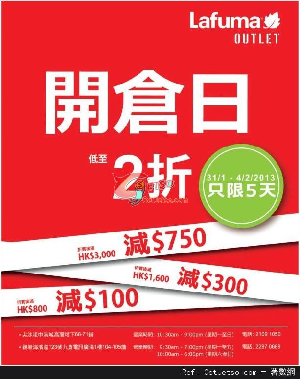 Lafuma Outlet 開倉日低至2折優惠(至13年2月4日)圖片1