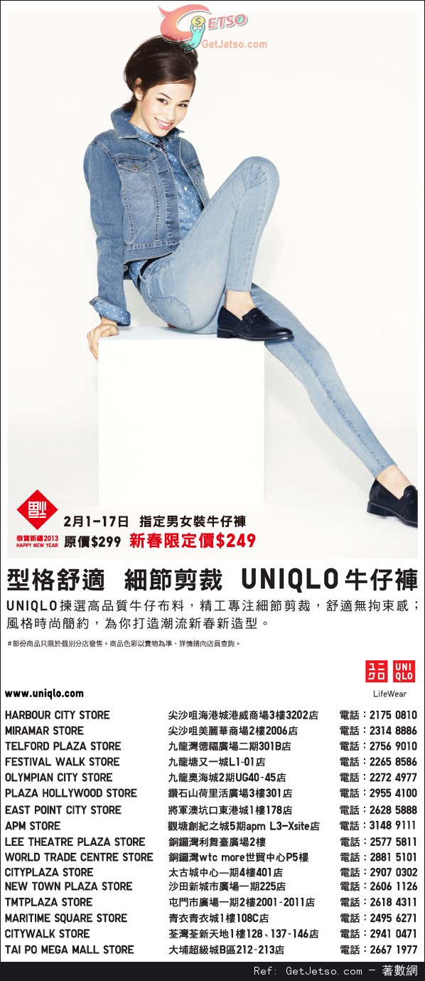 UNIQLO 指定男女裝牛仔褲新春限定價9優惠(至13年2月17日)圖片1