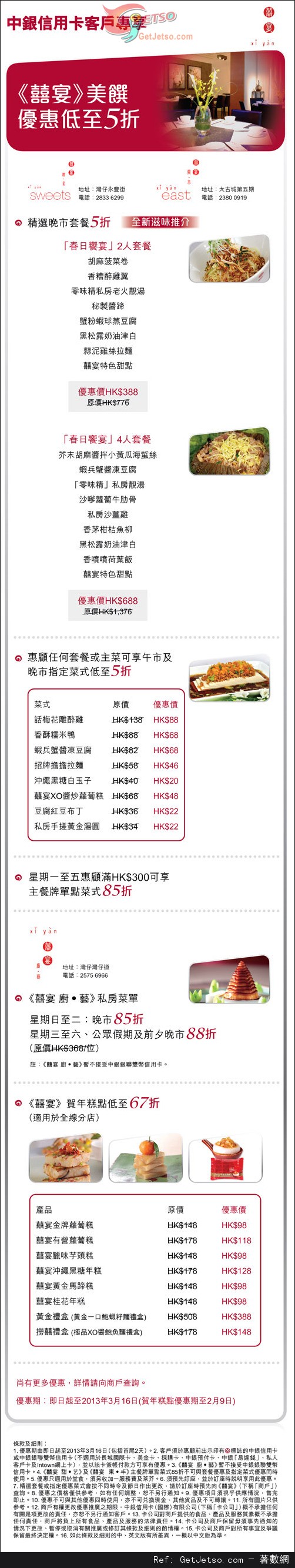 中銀信用卡享「囍宴」美饌低至半價優惠(至13年3月16日)圖片1