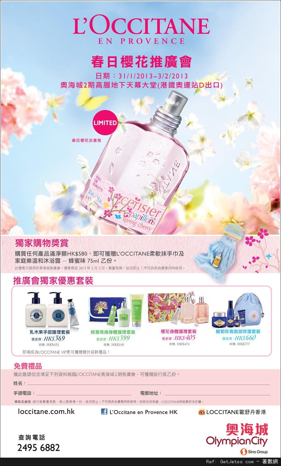 LOCCITANE 春日櫻花推廣會免費旅行裝及購物優惠@奧海城(至13年2月3日)圖片1