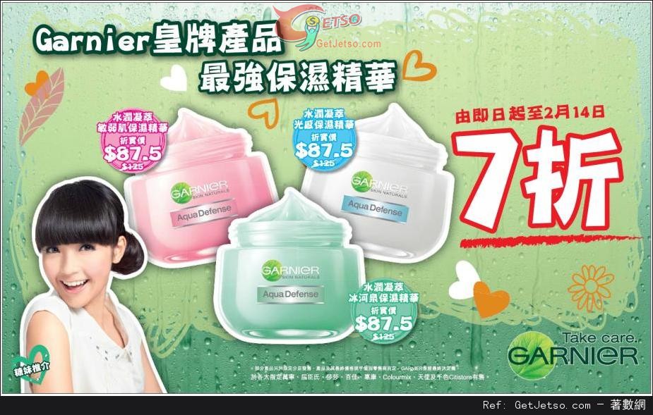 GARNIER 三大皇牌保濕精華7折優惠(至13年2月14日)圖片1