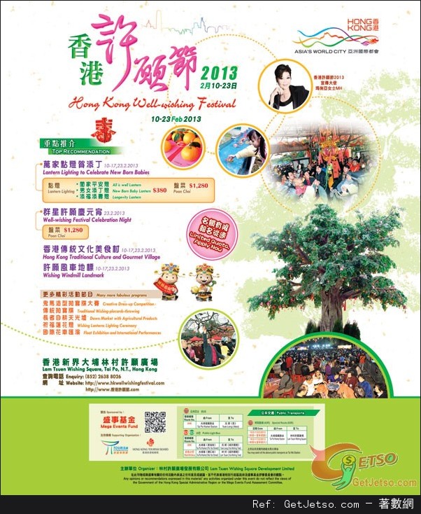 香港許願節2013(13年2月10-23日)圖片1