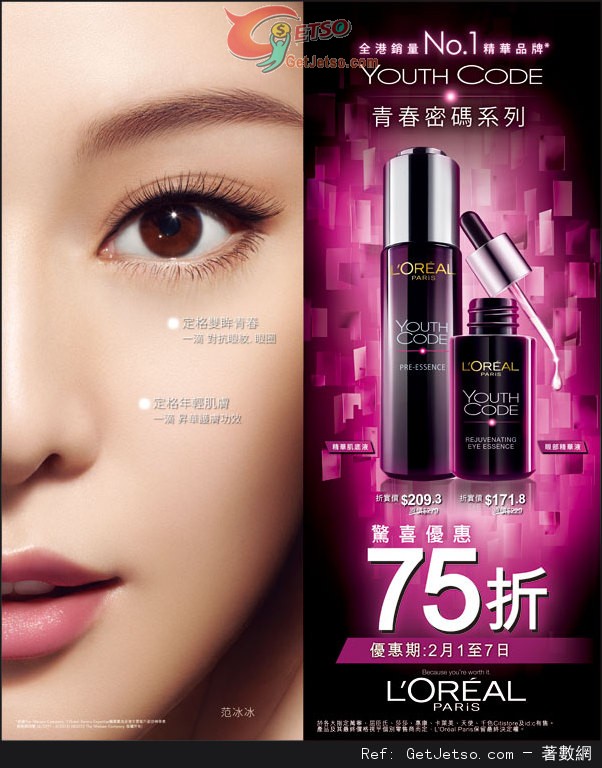 LOREAL YOUTH CODE 青春密碼系列75折優惠(至13年2月7日)圖片1