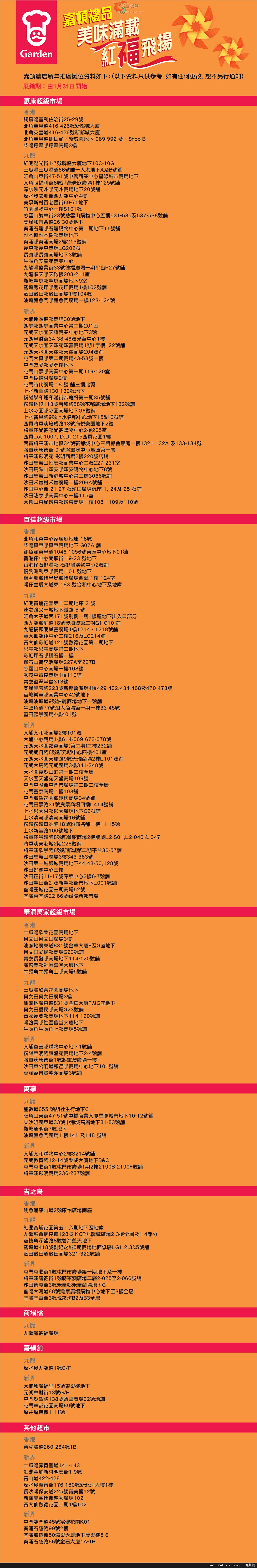 嘉頓惠顧賀年禮盒滿指定金額送賀年精品優惠(至13年2月15日)圖片2