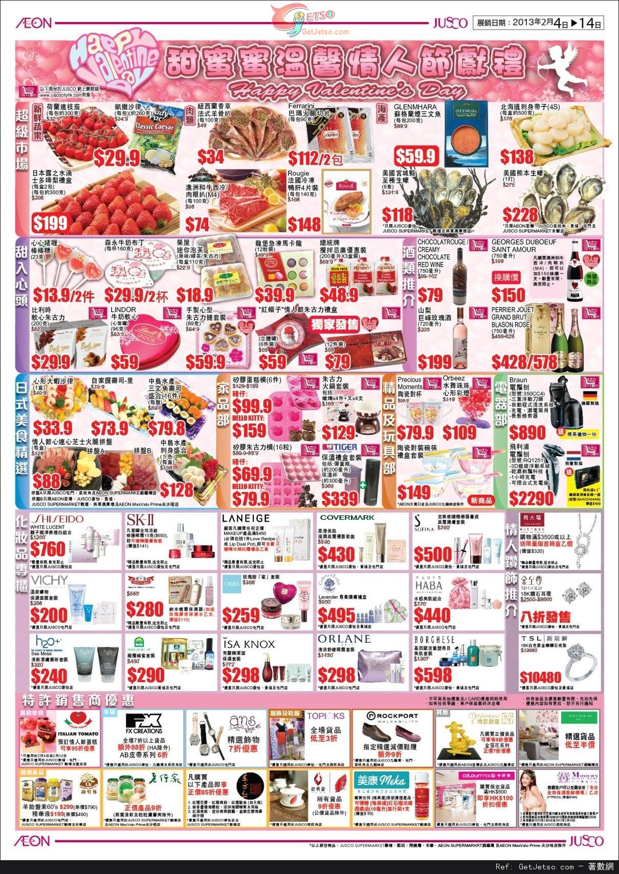 JUSCO 吉之島溫馨情人節購物優惠(13年2月4-14日)圖片1