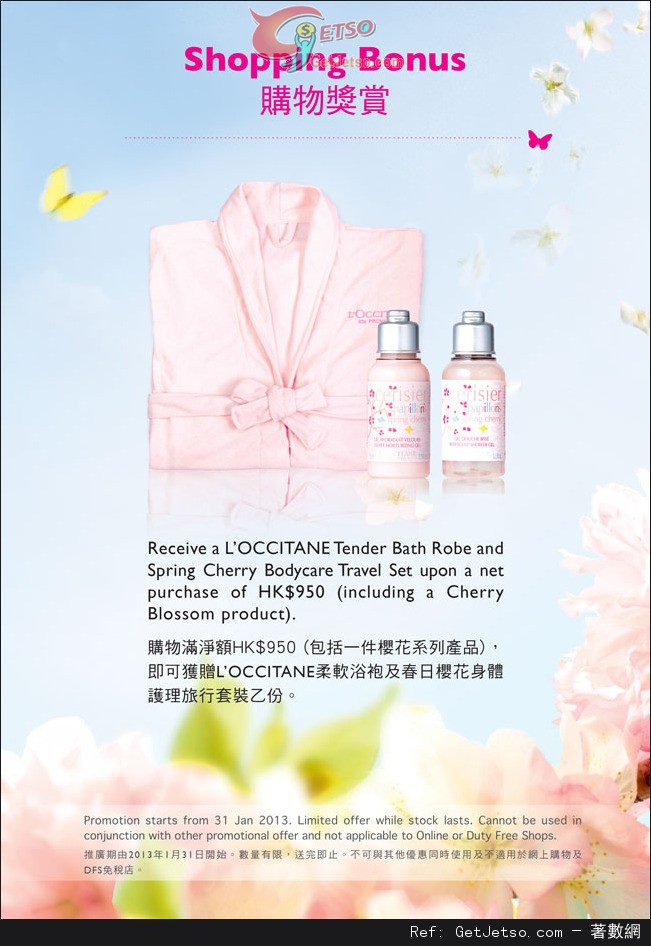 LOCCITANE 春日櫻花系列購買優惠(至13年2月28日)圖片1