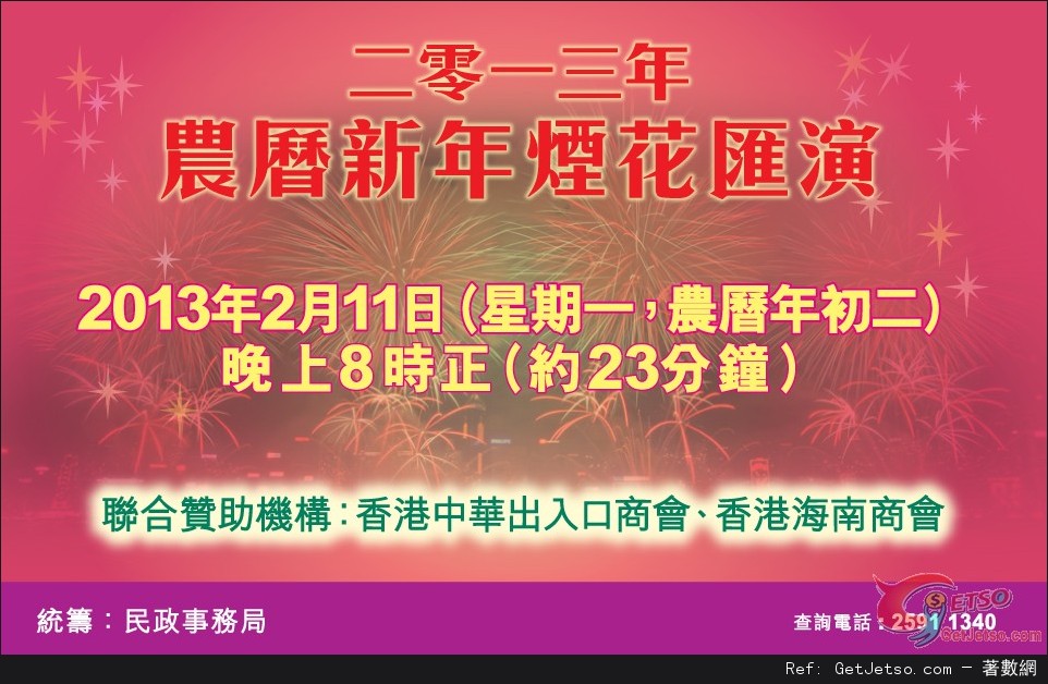 2013年農曆新年煙花匯演(13年2月11日)圖片2
