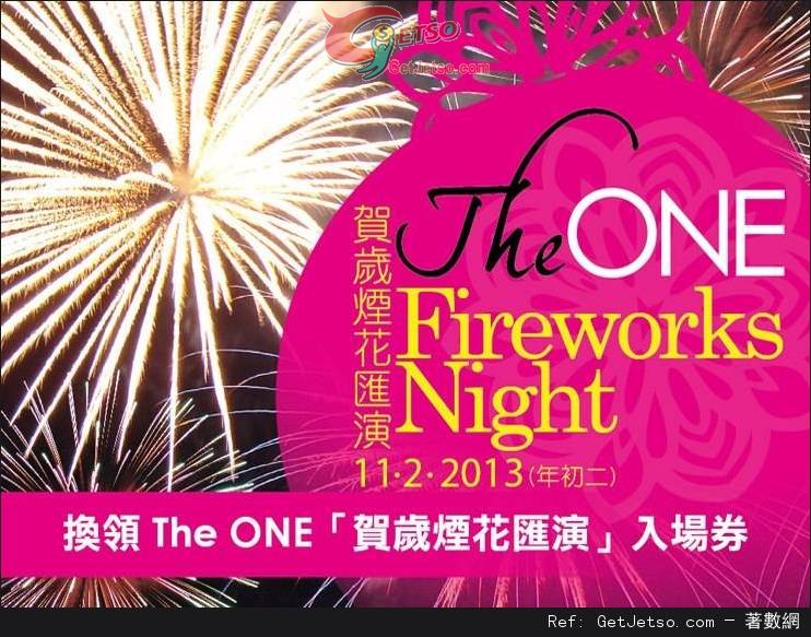 The ONE 消費滿0換領「賀歲煙花匯演」欣賞會入場券優惠(至13年2月11日)圖片1